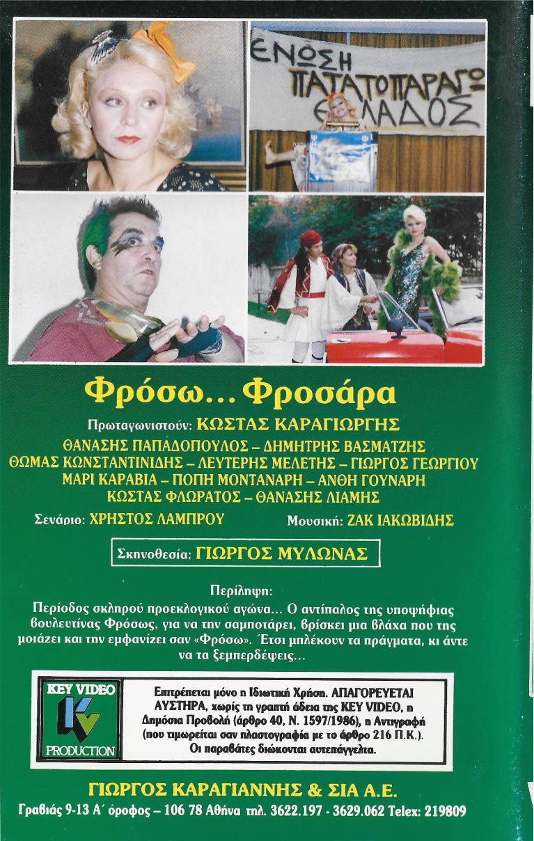 Back cover of Φρόσω Φροσάρα